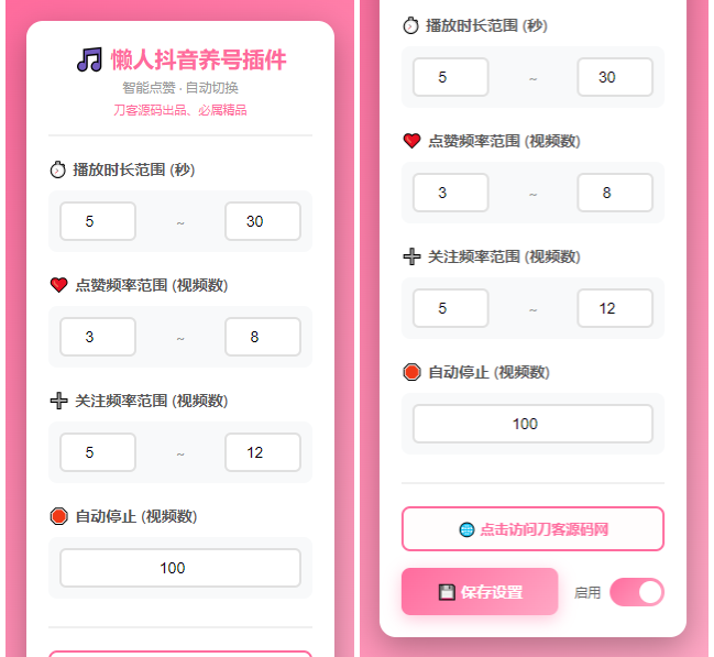 懒人抖音自动浏览/点赞/养号源码-云启源码