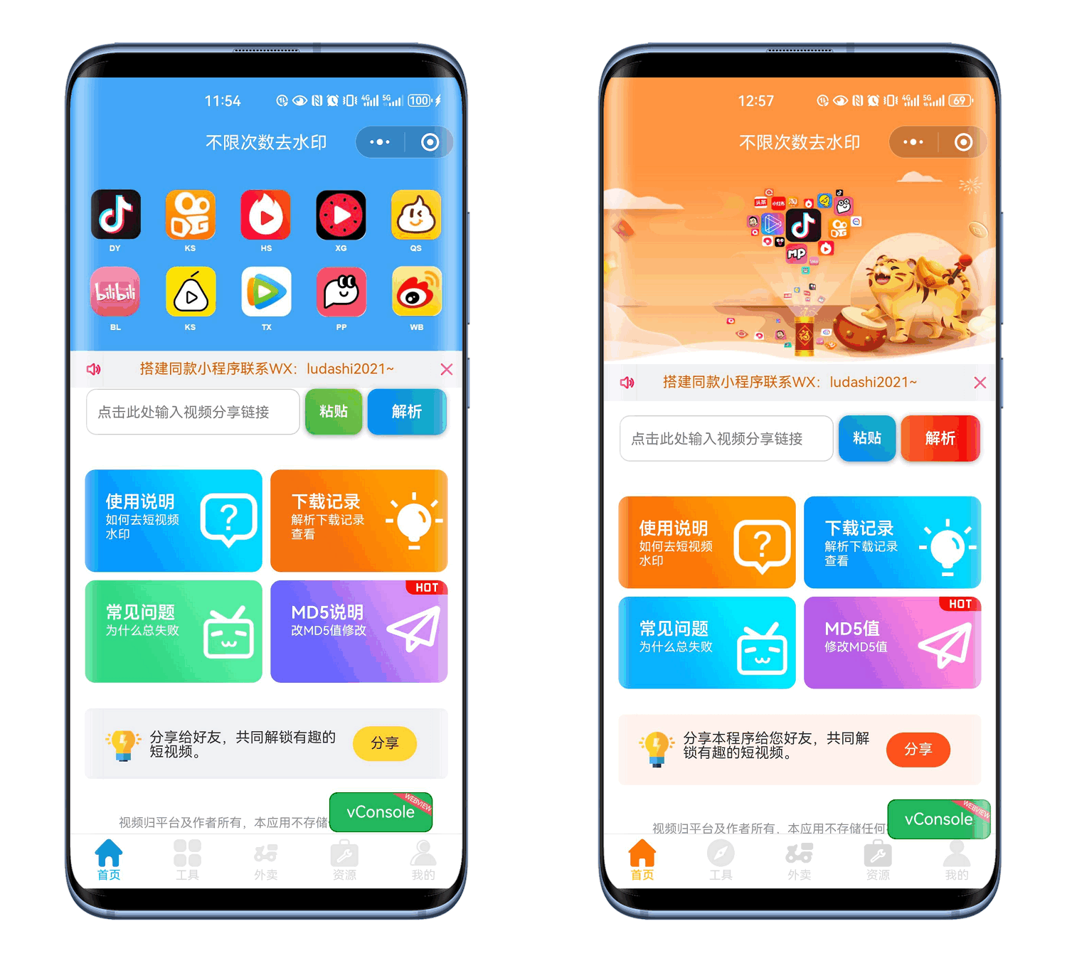 最新去水印小程序系统 前端+后端全套源码 多套模版 免授权-云启源码