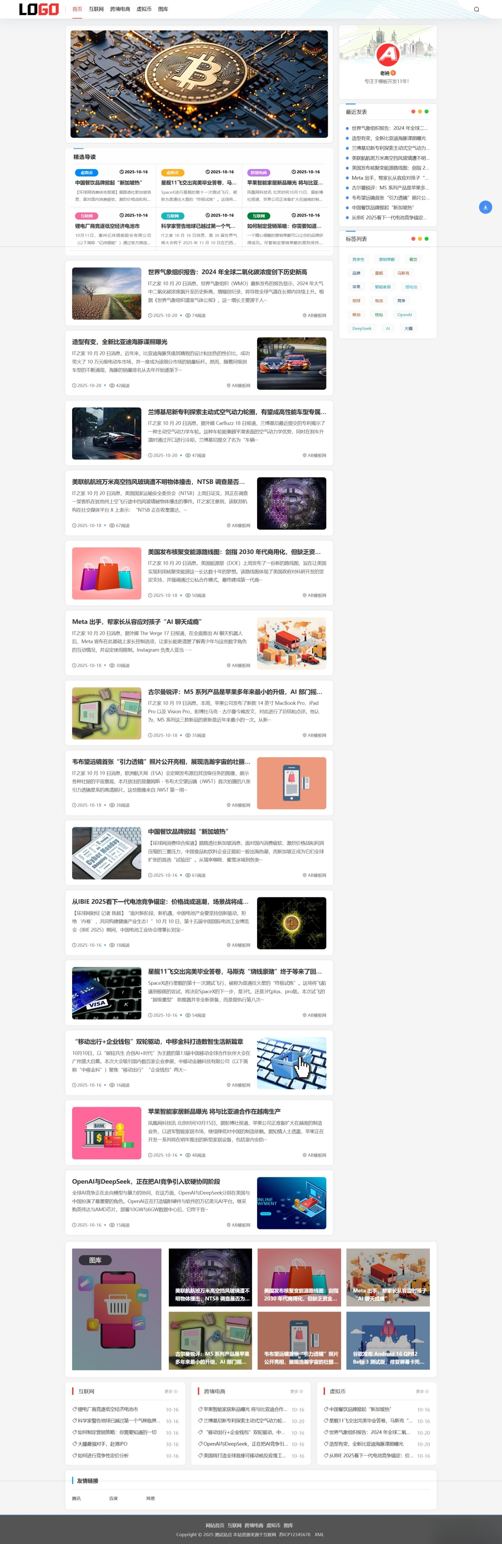 (自适应手机端)新闻资讯网站模板 个人博客网站源码下载-云启源码