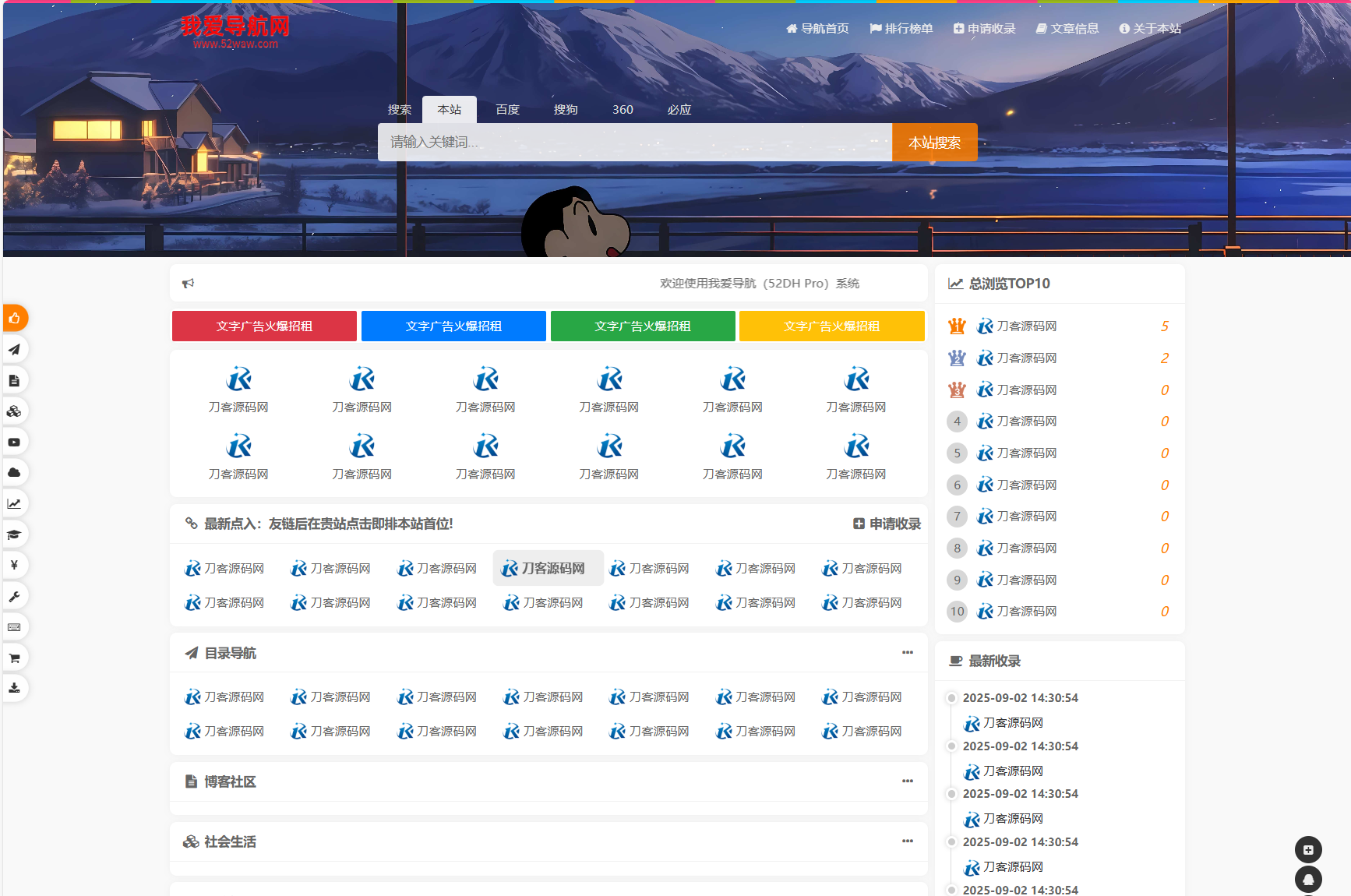 我爱导航系统源码 Pro版 | 网址导航系统 二次开发美化-云启源码