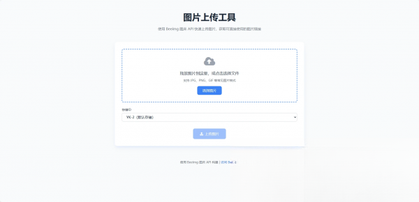 两套兰空图床上传单页HTML-云启源码
