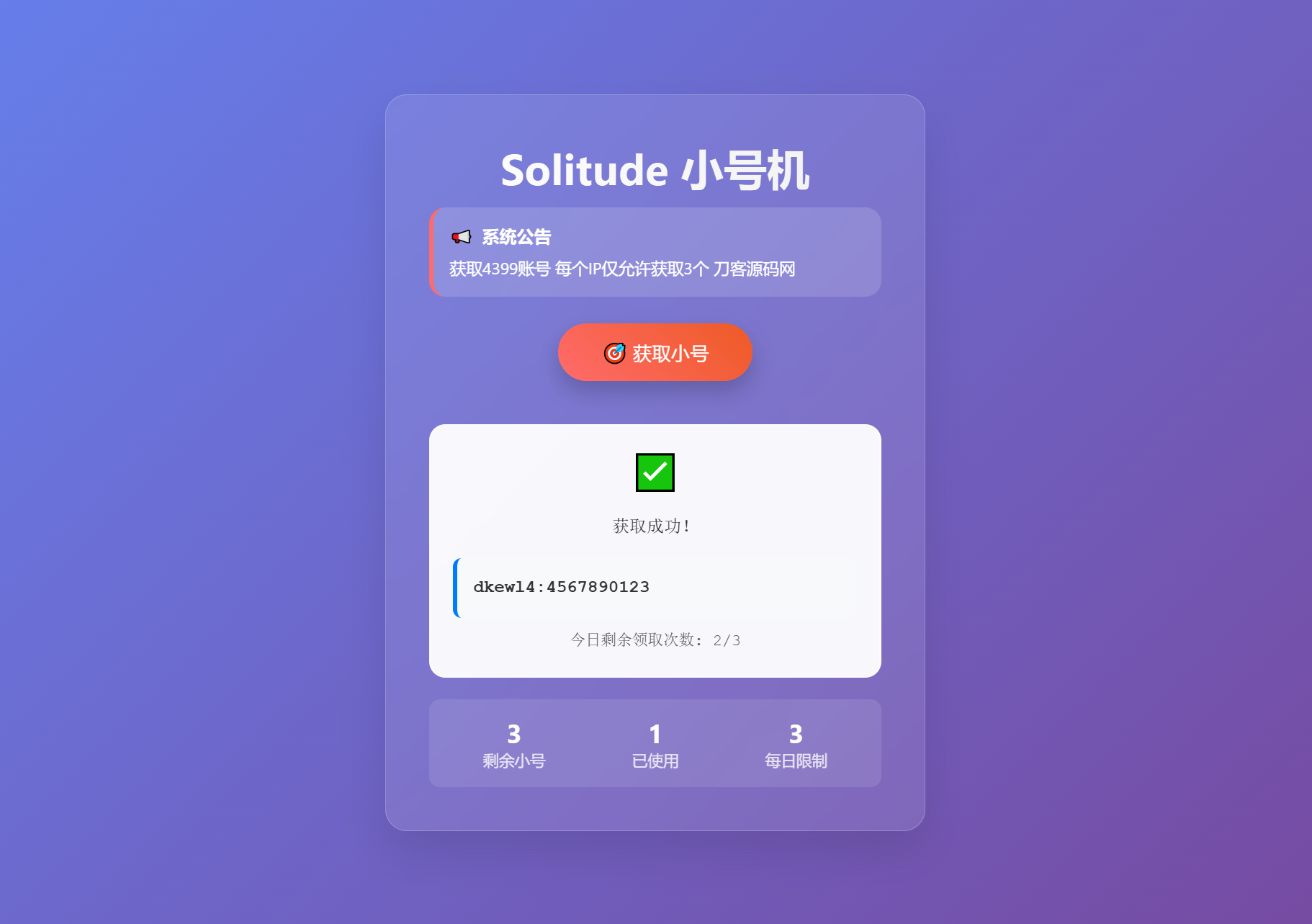 小号分发 卡密分发系统网站源码 轻量化-云启源码