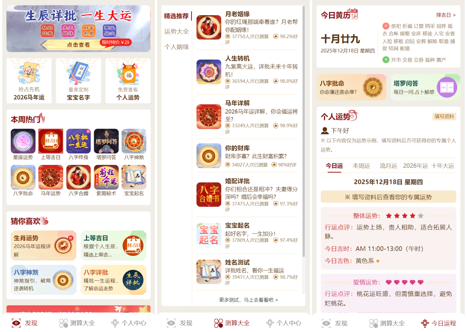 2026马年新版测算系统源码 全开源修复版 支持易支付带教程-云启源码