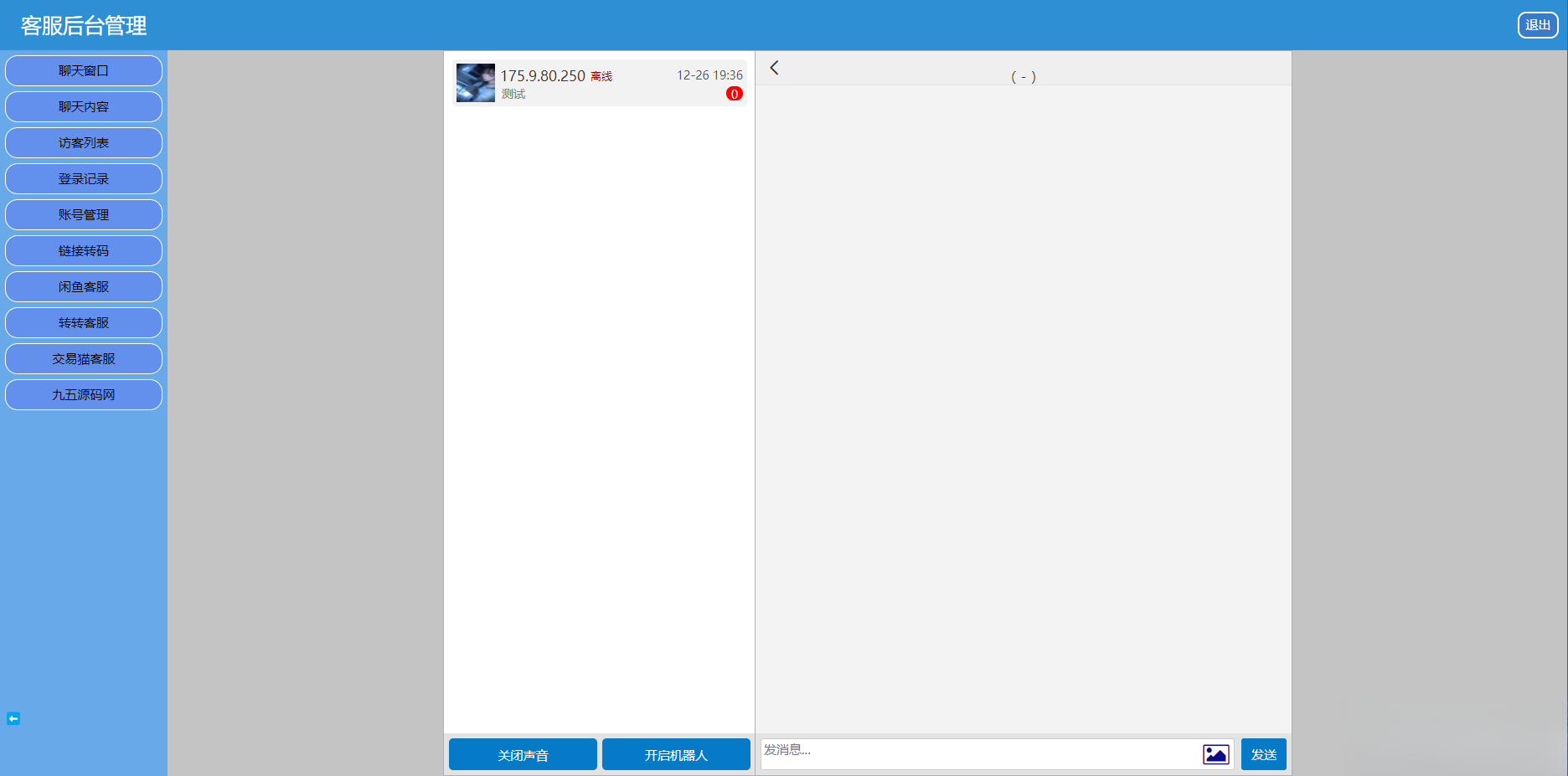 闲鱼交易猫转转三合一客服系统源码-云启源码