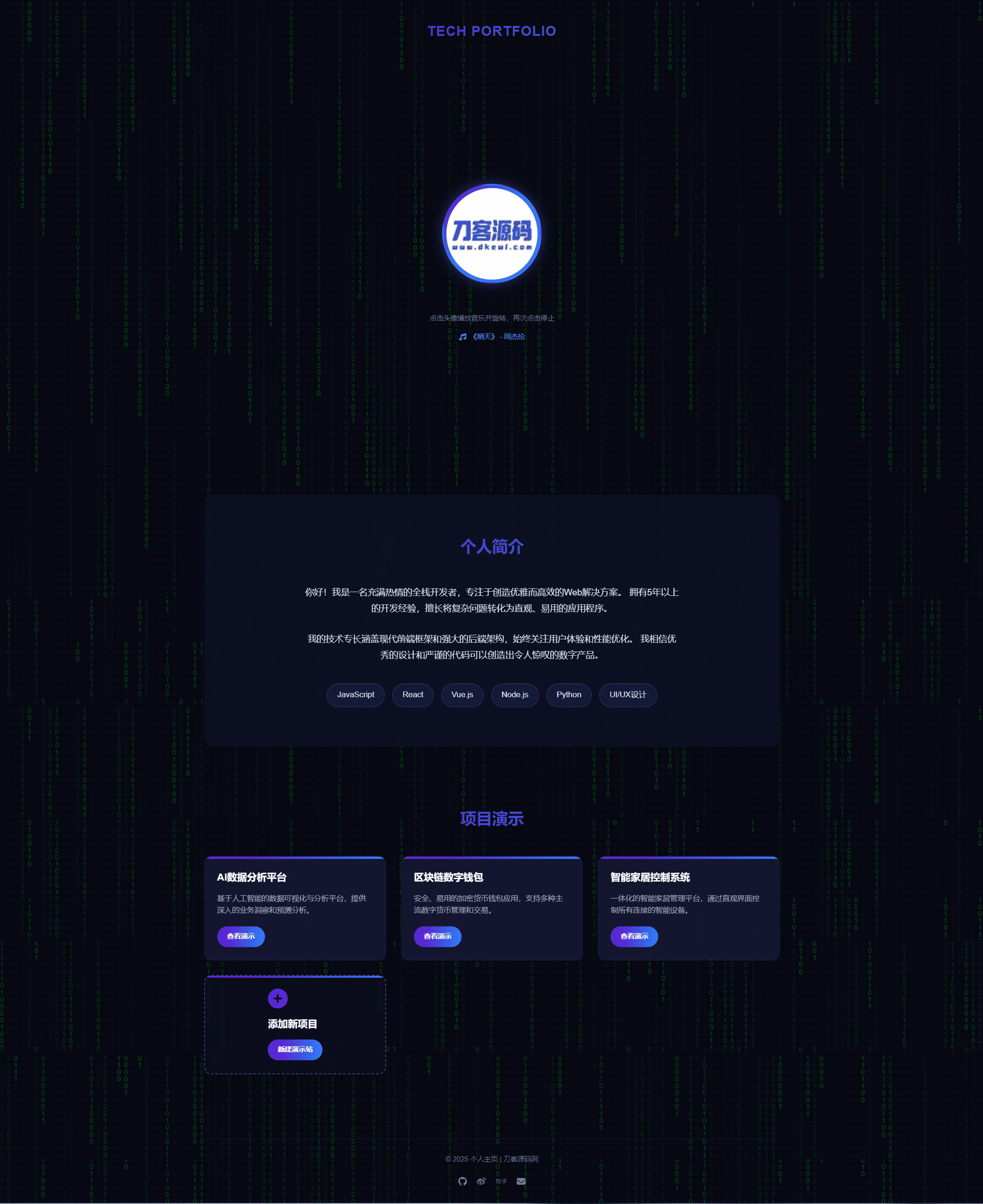 团队个人科技主页HTML源码-云启源码
