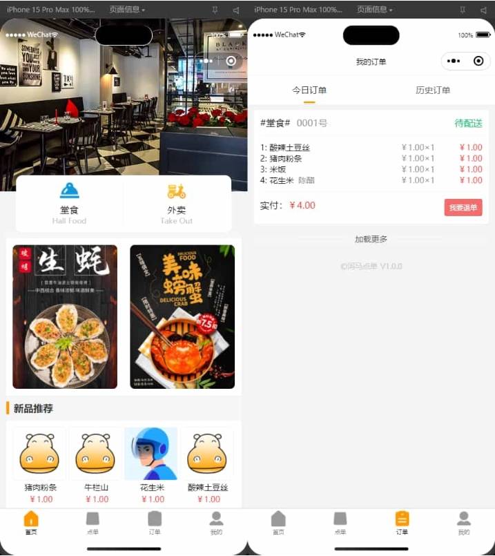 扫码点餐小程序 外卖配送餐饮小程序系统【新款版本】-云启源码
