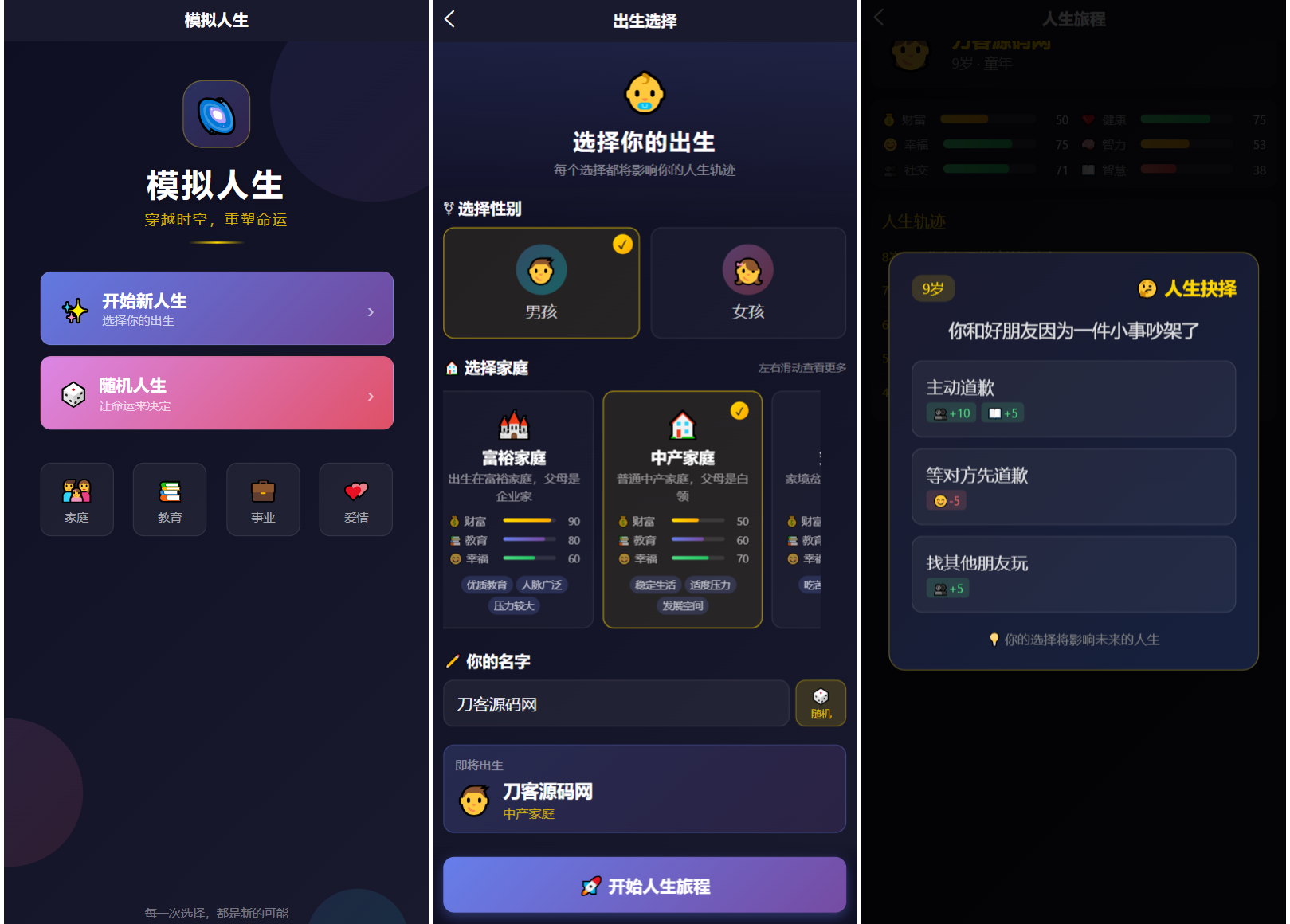 人生模拟器 小程序版本-云启源码