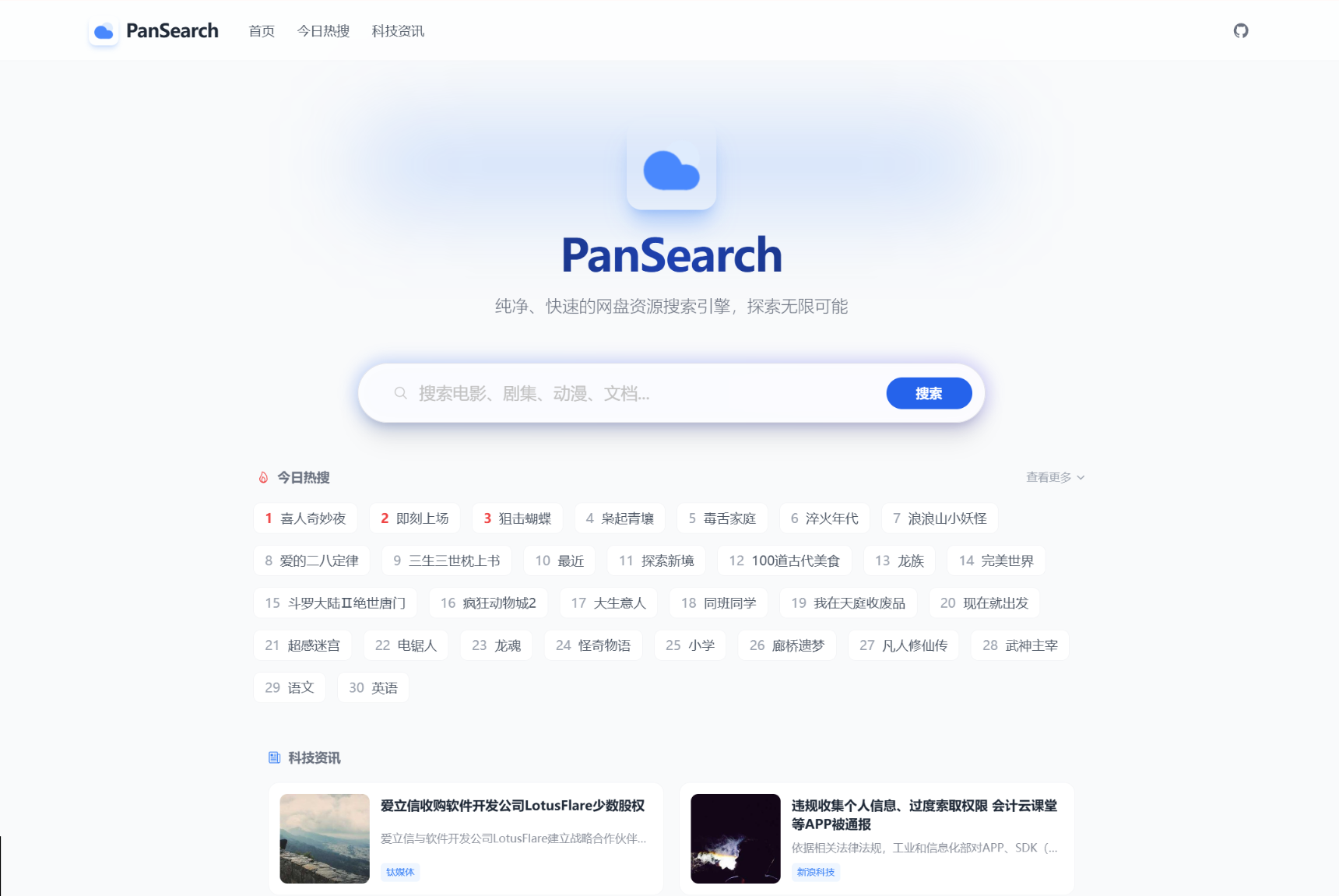 PanSearch – 网盘影视资源搜索聚合工具源码-云启源码