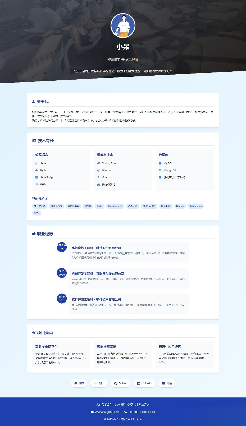 软件开发个人页面-采用响应式html源码-云启源码