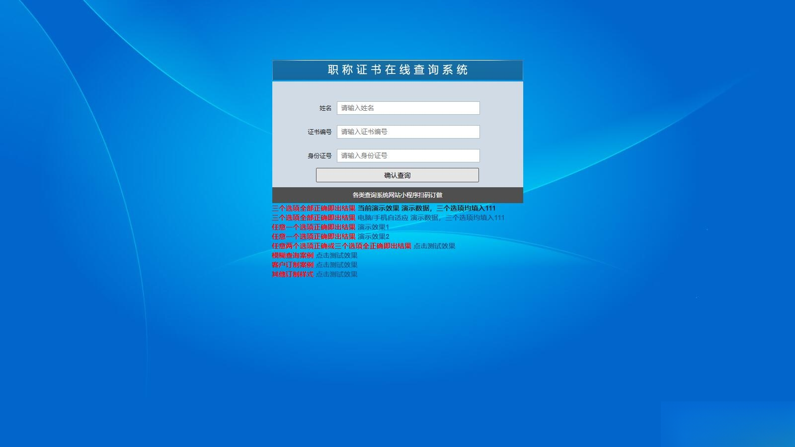 帝国cms二开的证书查询系统职称证件防伪查询识别系统网站-云启源码