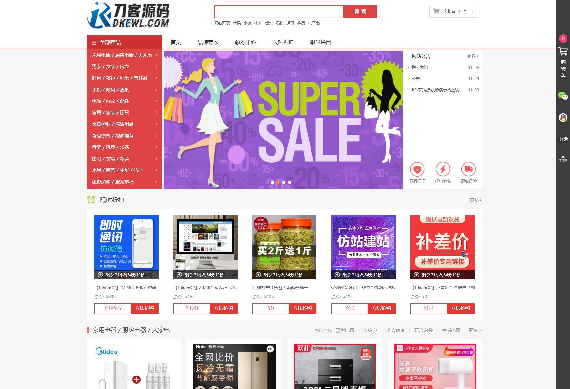 最新个人购物商城系统源码 团购/折扣/秒杀 B2C商城-云启源码