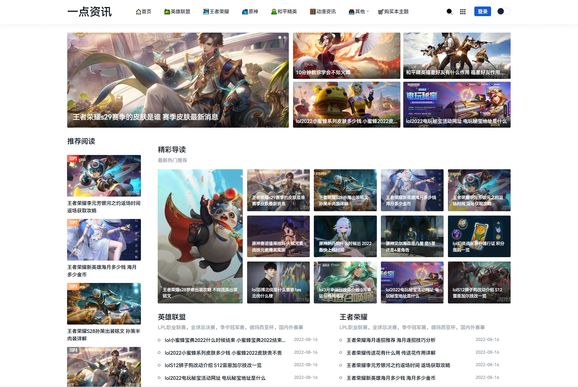 游戏攻略新闻资讯主题模板源码 YK一点资讯模版 Zblog主题模版-云启源码