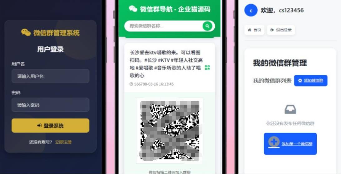 更新版微信群导航系统源码2.0 微信自动拉群软件 全开源 带后台 精准获客神器-云启源码