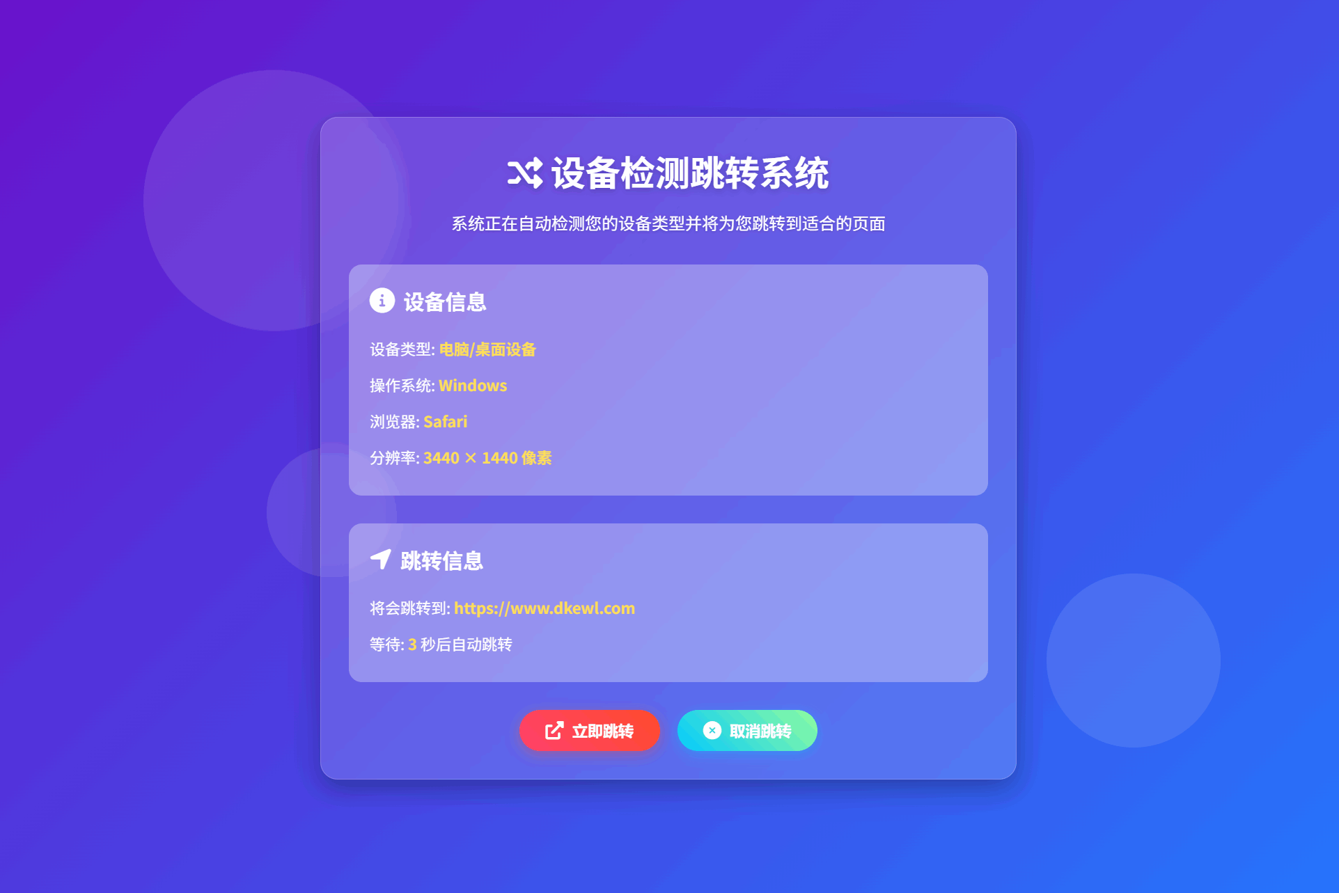 检测设备手机或电脑来跳转不同网页HTML源码-云启源码