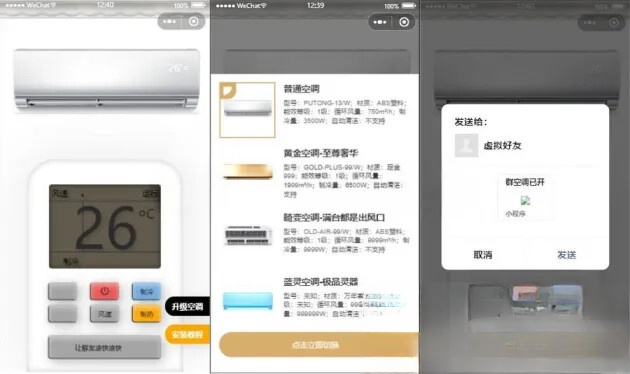 便携式虚拟空调微信小程序源码(支持空调型号切换)-云启源码