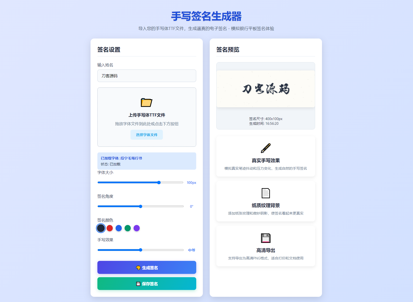 手写签名生成器源码/仿真手写字迹-云启源码