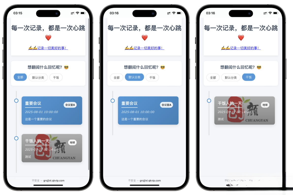 自适应个人事件记录系统源码-云启源码