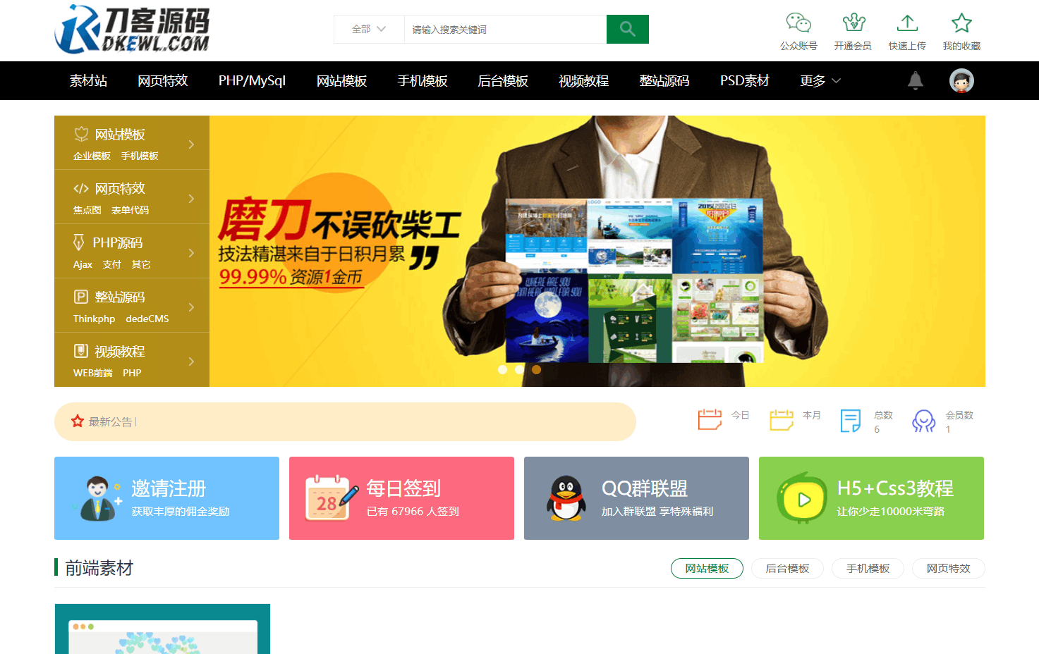 织梦素材站网站源码 资源付费下载交易平台源码-云启源码