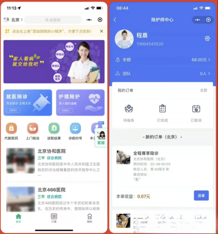 嘀嗒陪诊系统小程序源码-云启源码