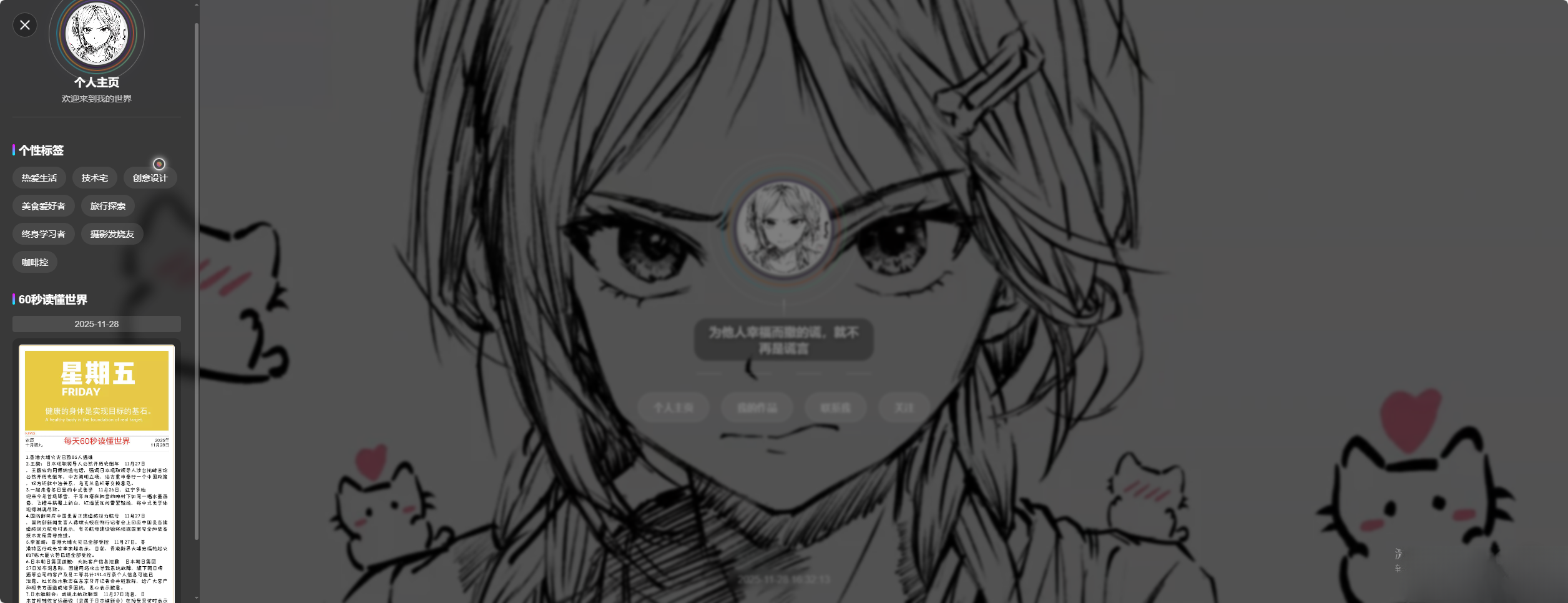 素颜动态个人主页卡片html源码-云启源码