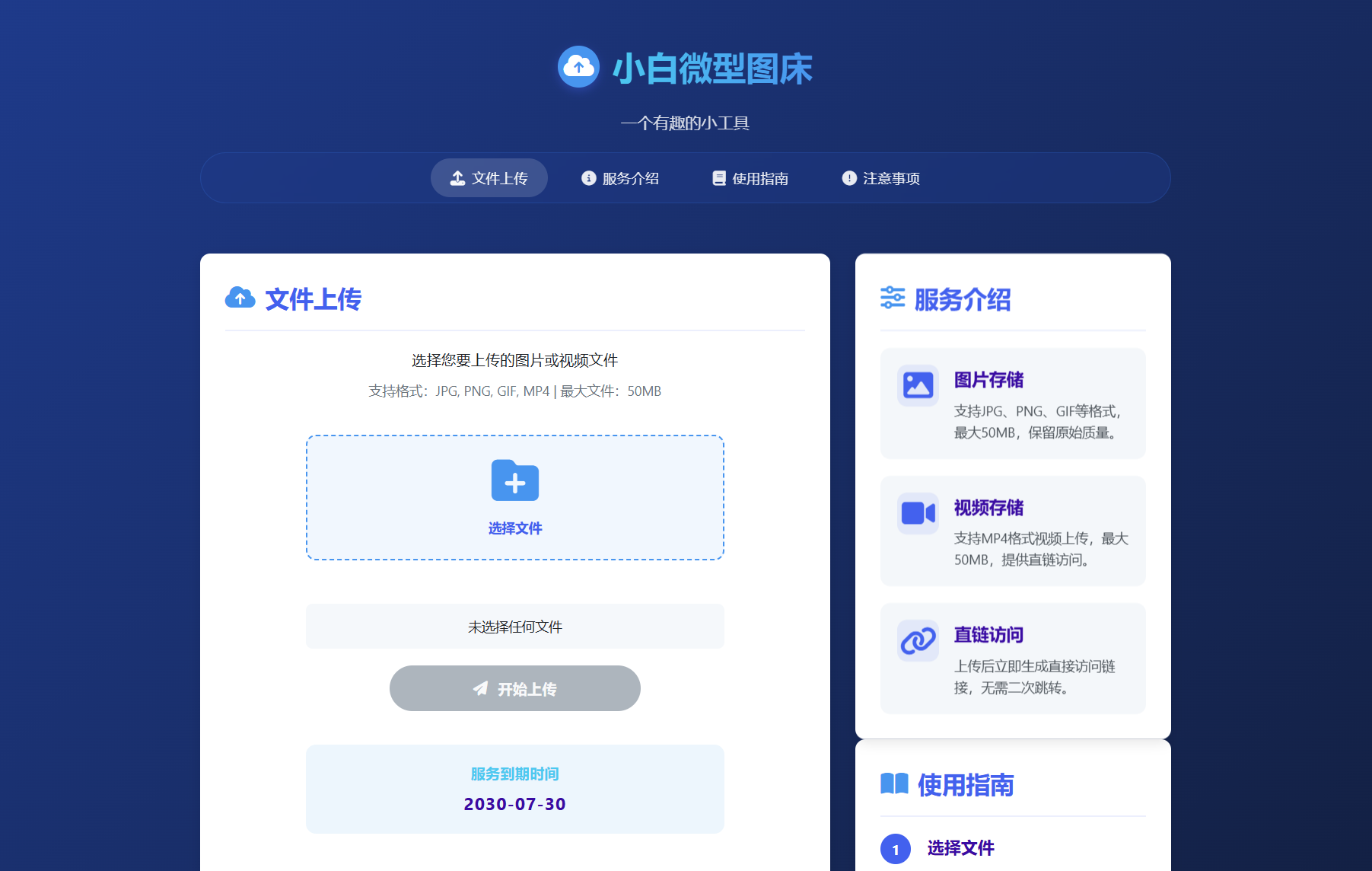 小白微型图床系统4.0源码-云启源码