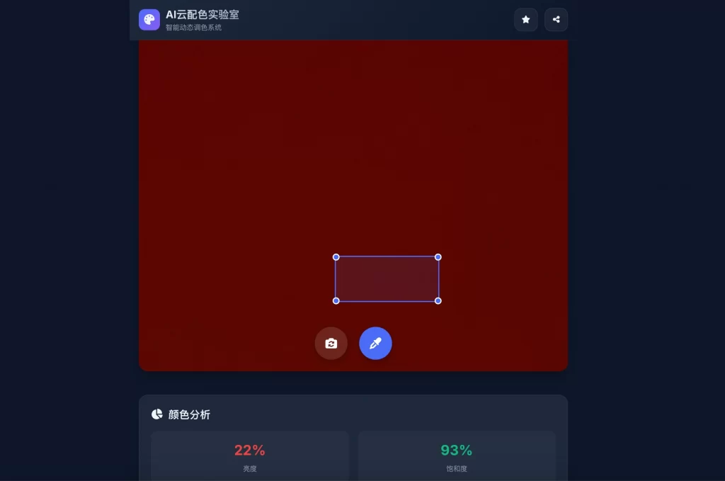 AI云配色实时智能系统全开源系统-云启源码