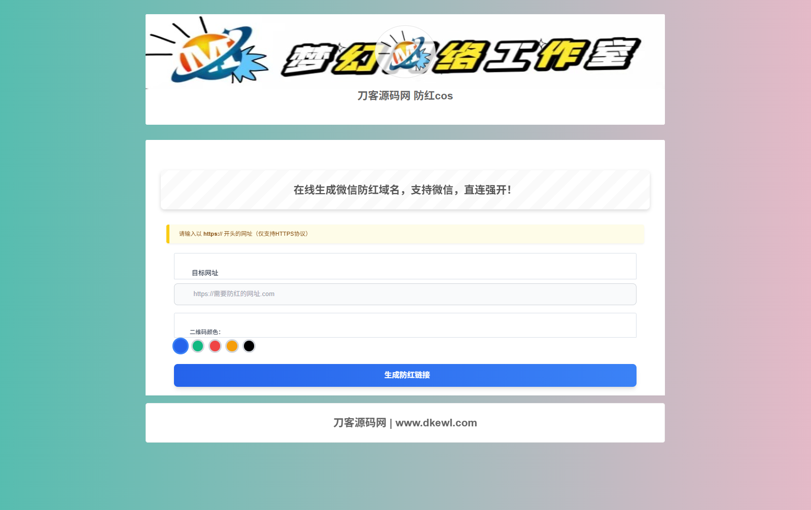 梦幻域名防红COS系统源码 带后台 全开源-云启源码