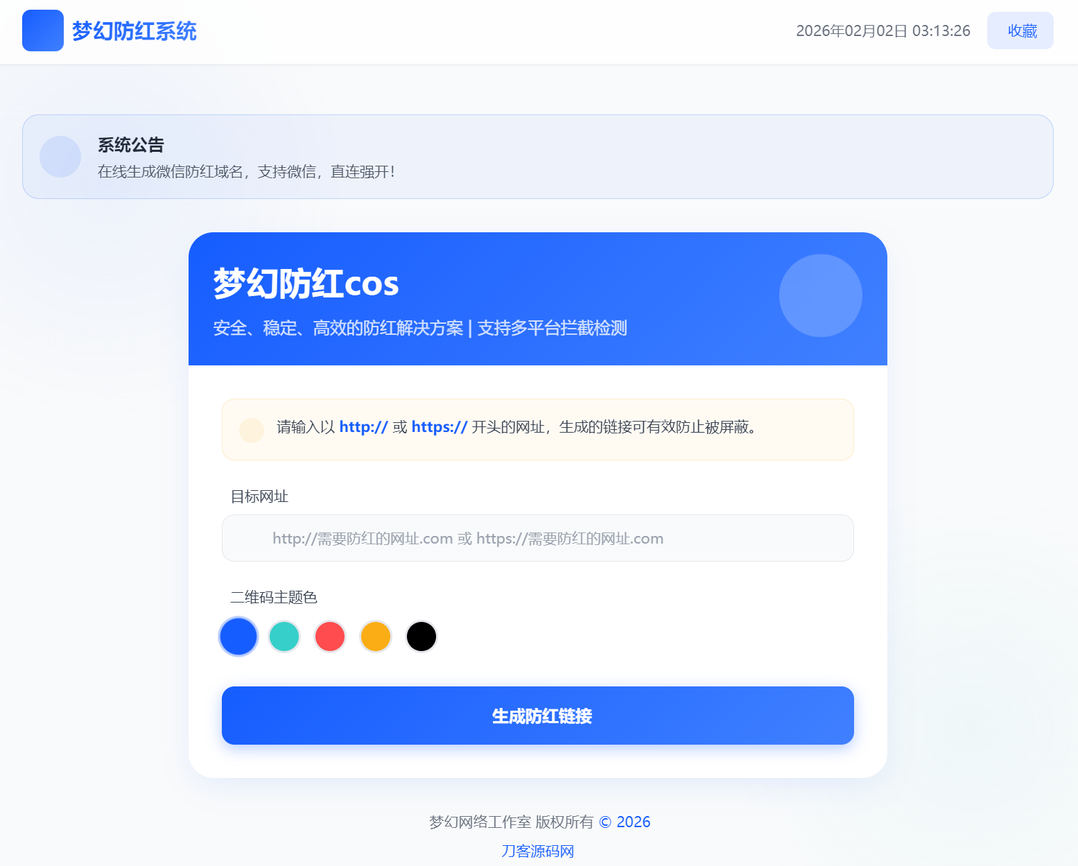 梦幻全套防红cos系统带后台5.1版 支持http/https生成-云启源码