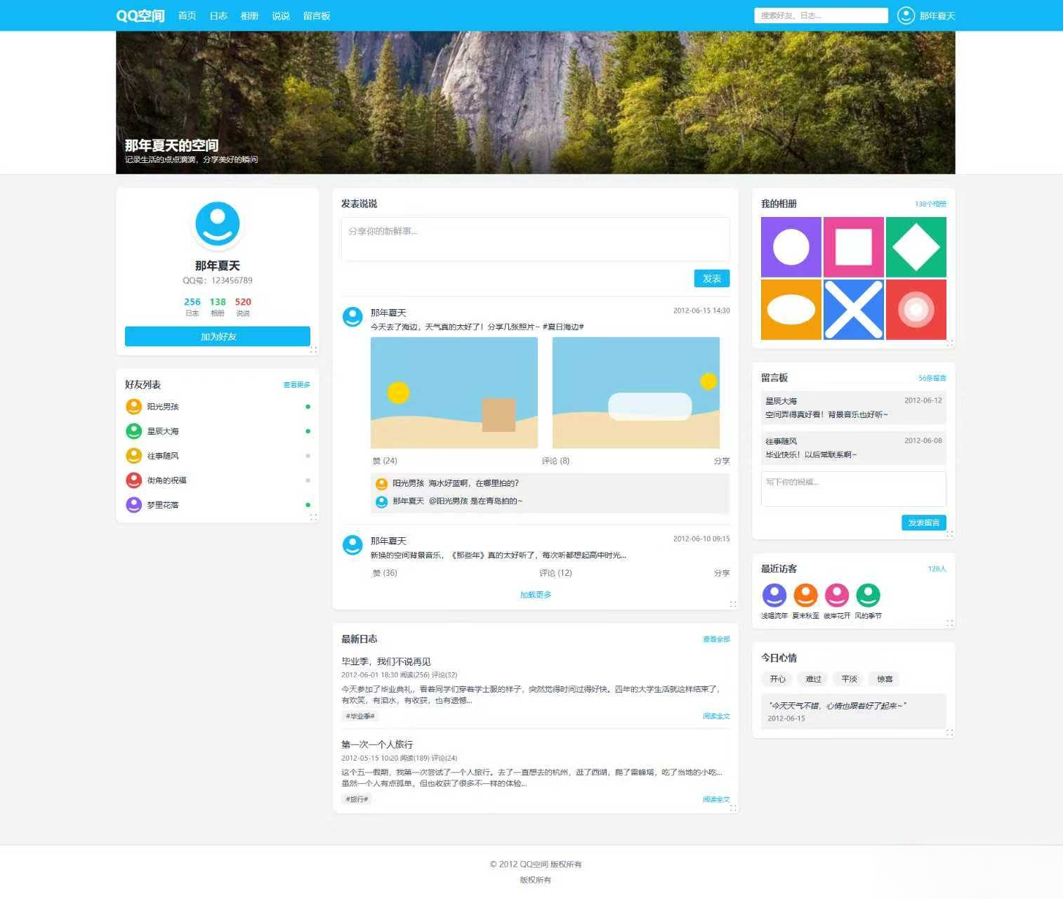 基于Tailwind CSS构建的QQ空间6.0版-云启源码