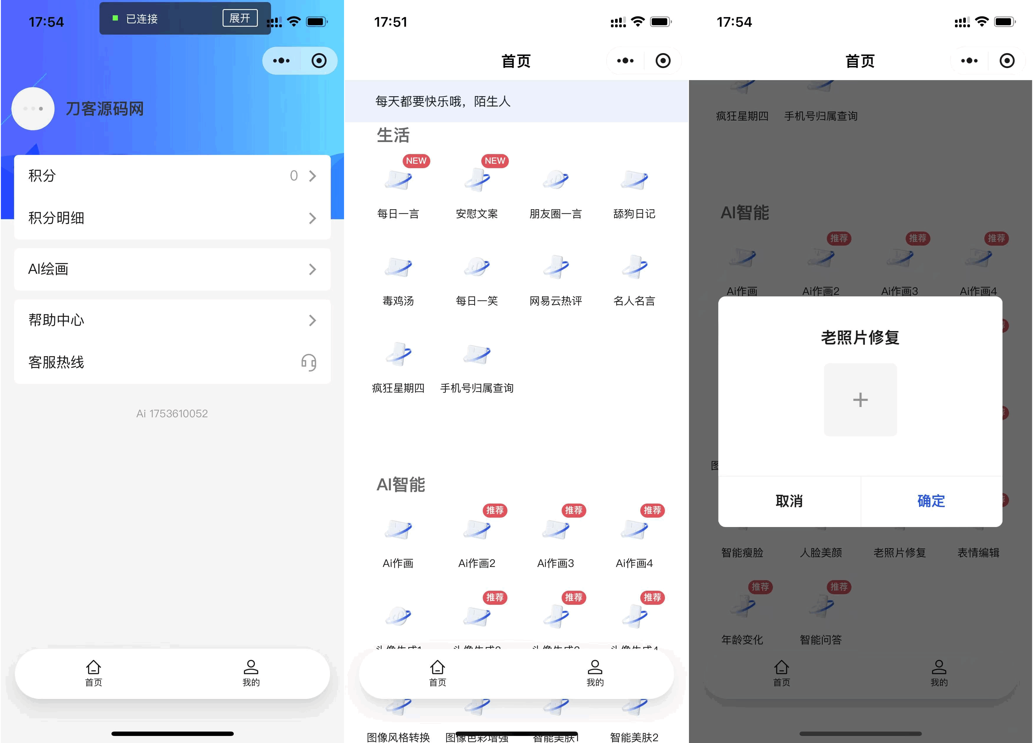 全新AI工具小程序源码 全开源-云启源码