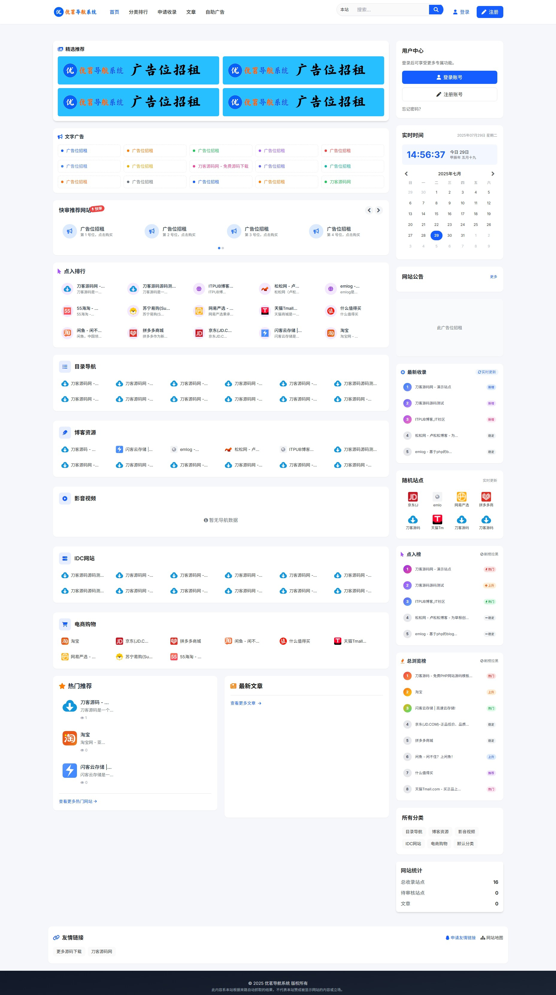 最新优茗导航系统源码/全开源版本/精美UI/带后台/附教程-云启源码