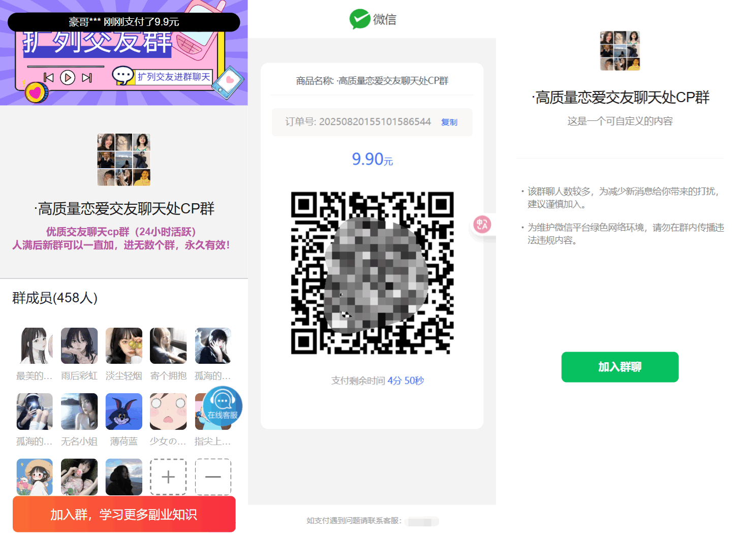 最新付费进群系统源码 V4.1全开源版本源码 附教程-云启源码
