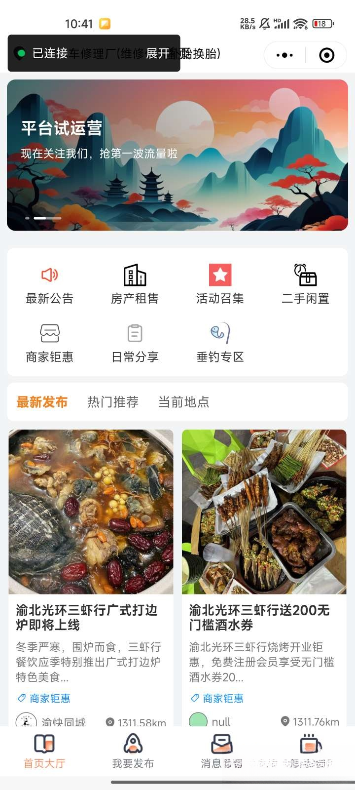 微信同城论坛发布社区系统源码 二手闲置 房屋出租开源uniapp修复版-云启源码