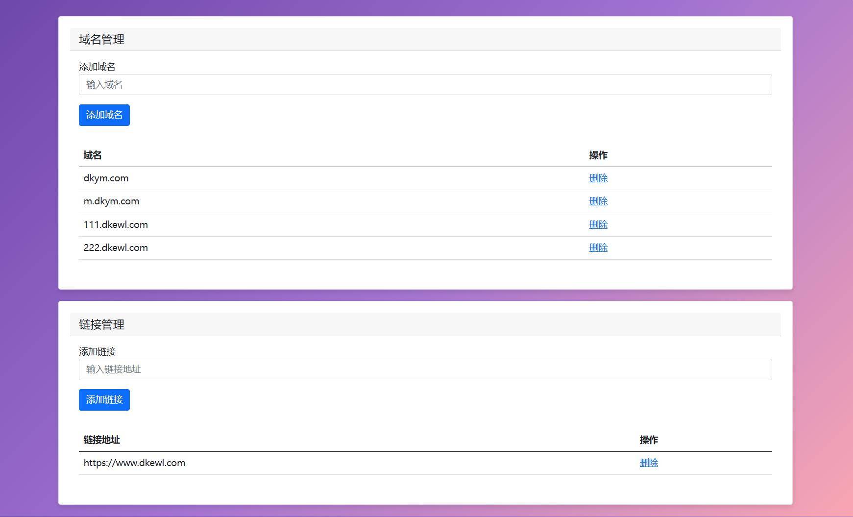 最新域名防红跳转源码 带后台 支持随机跳转有效放屏蔽-云启源码