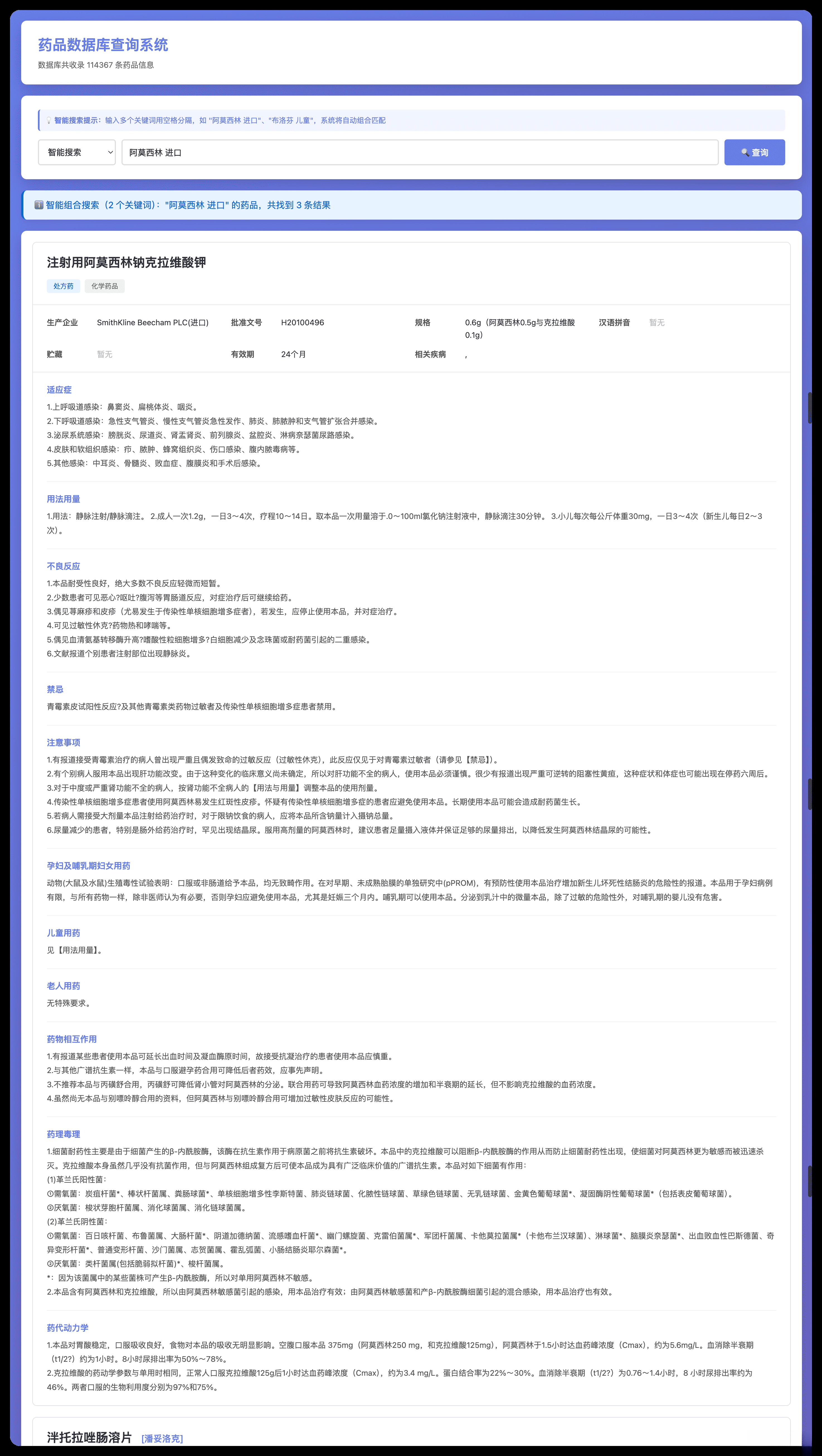 药品说明书查询软件网页PHP版本-云启源码