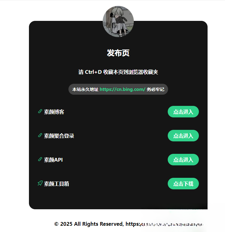 2025最新网站发布页 全新Ui 好看的导航页面-云启源码