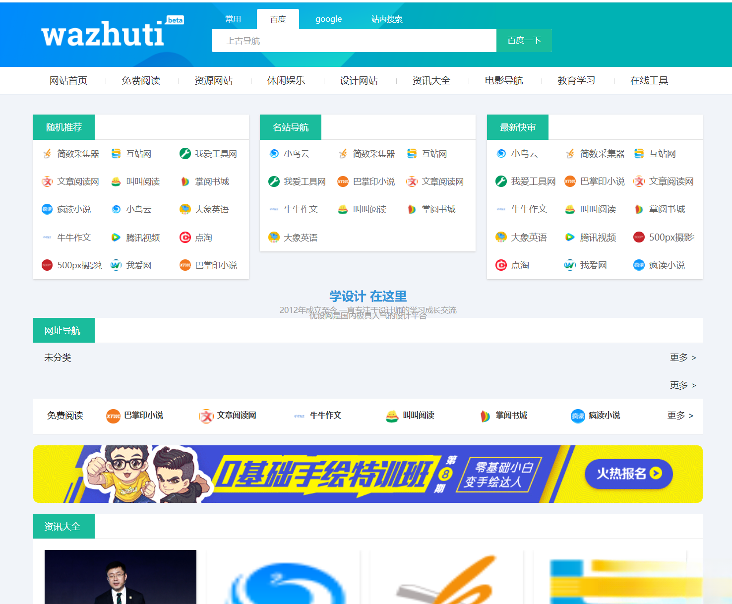 wordpress自动响应导航站主题wp导航站源码php外链程序自动适别-云启源码