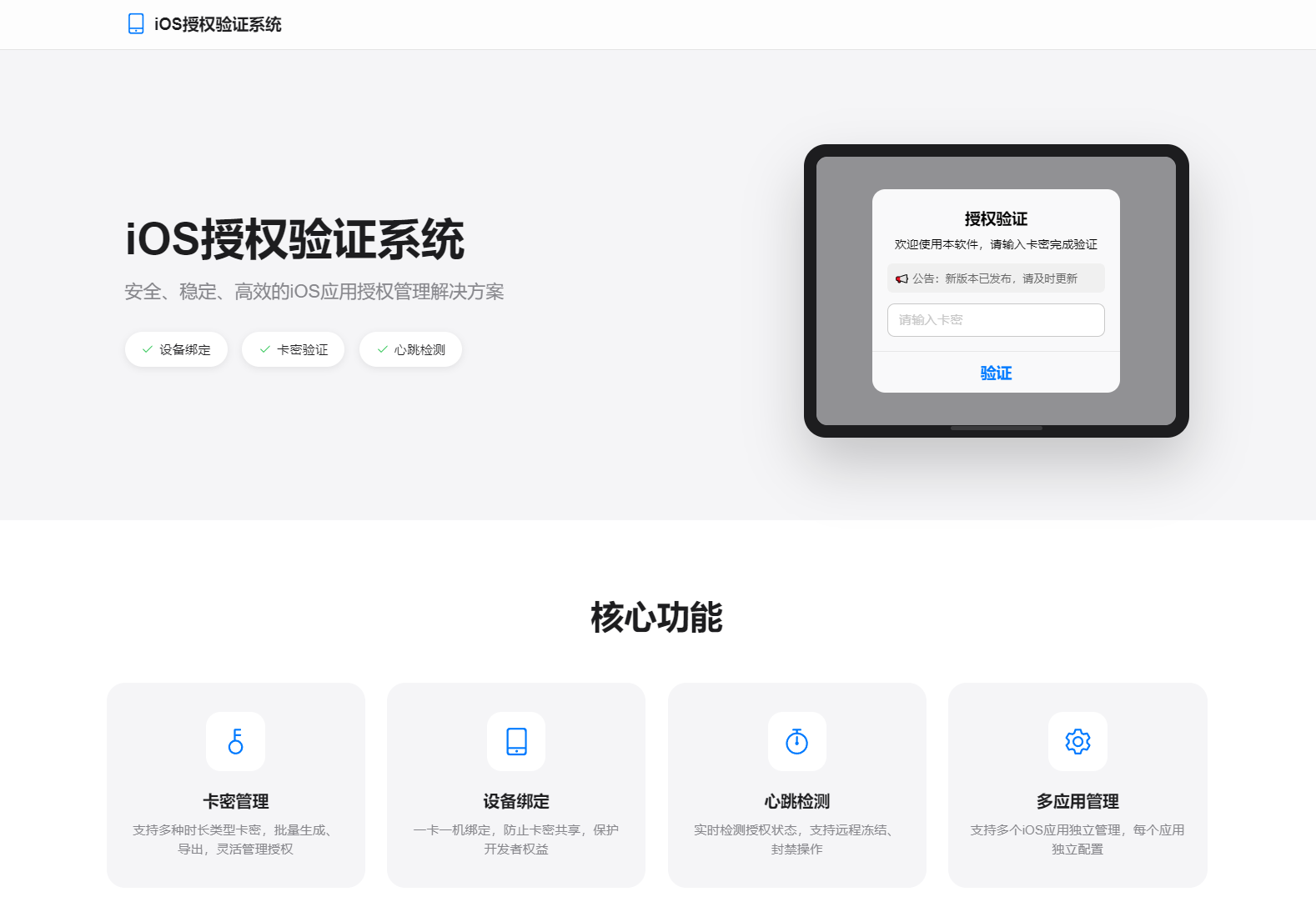 iOS网络授权验证系统源码 苹果软件授权验证-云启源码