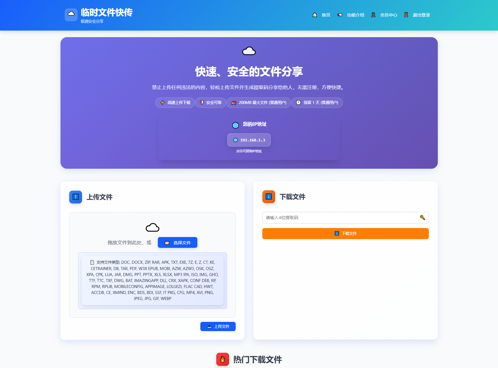 9月更新 临时文件快传系统源码 全开源附教程-云启源码