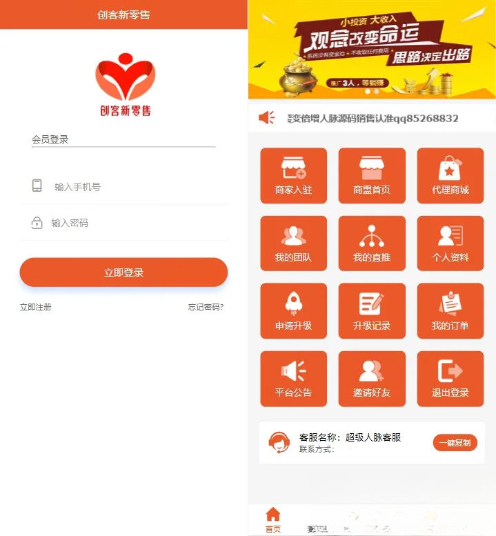 【修复】爆粉人脉神器！超级人脉系统APP + 源码，一键获取海量精准人脉-云启源码
