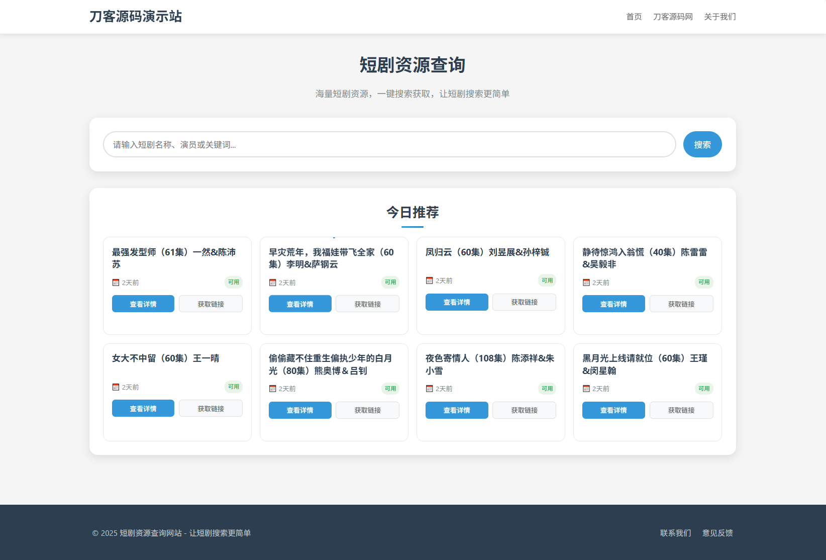 网盘短剧资源转存项目源码 支持夸克 带后台 附教程-云启源码