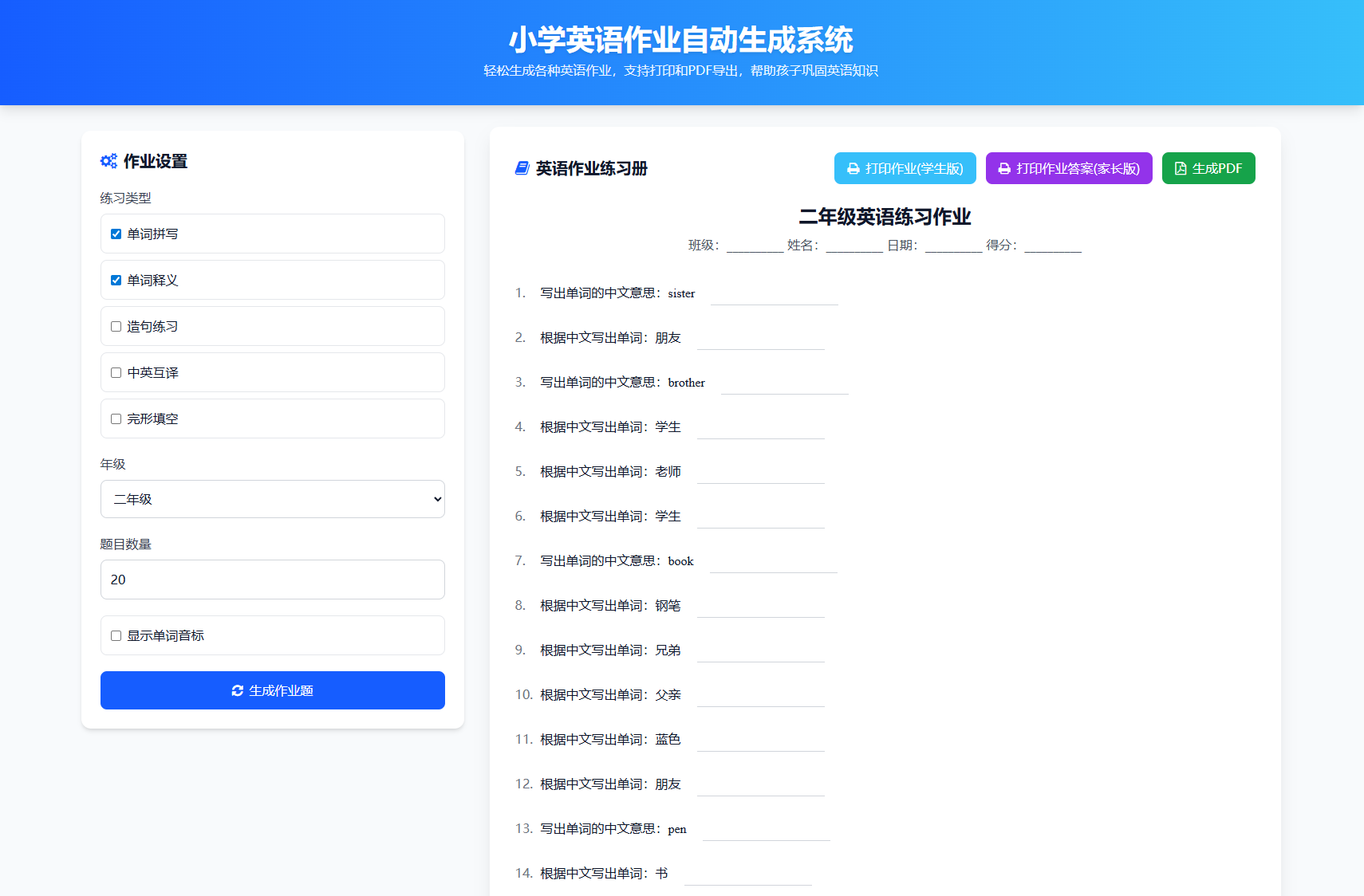 小学一到六年级语文/英语/数学作业出题布置网站源码 支持生成PDF和打印-云启源码