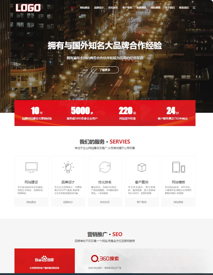 pbootCMS红色大气的网络建站公司网站模板(自适应手机端)-云启源码