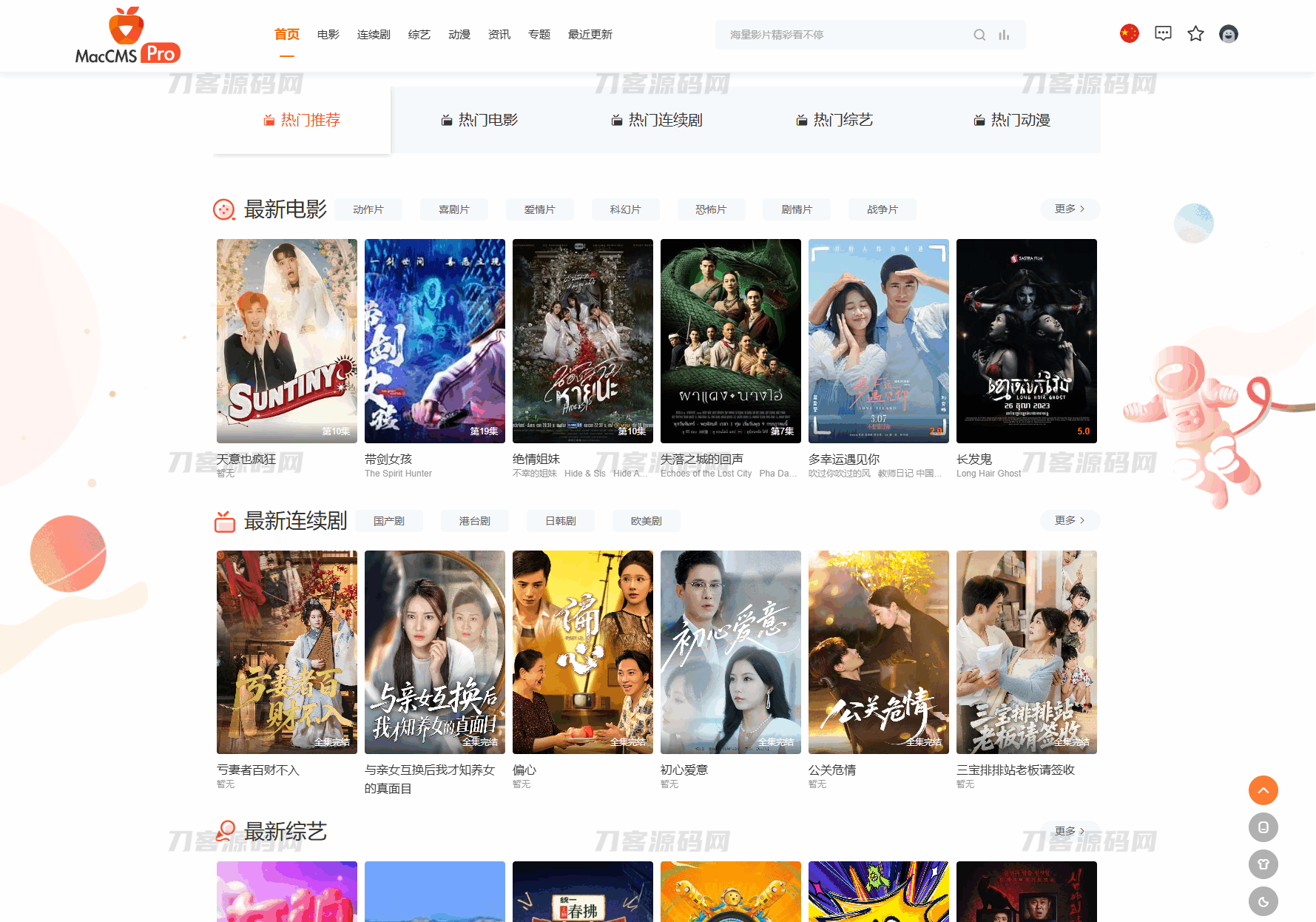 最新Pro版视频影视系统源码 含9套模板-云启源码