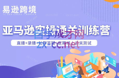 老陈聊跨境·亚马逊实操通关训练营(更新3月)-云启源码