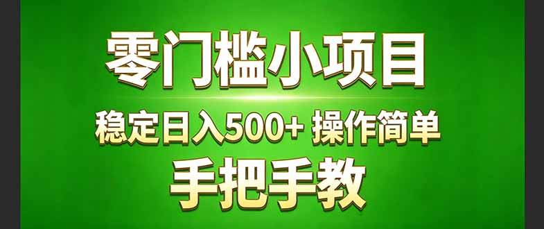 真实实操两年多的小项目，正规长期做，适合想赚点额外收入的朋友，手把手教！ (-云启源码