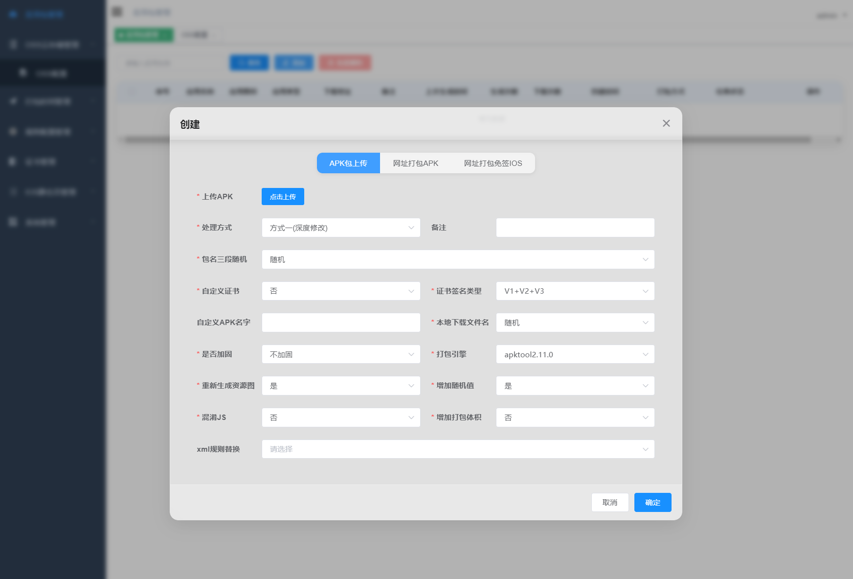 APK免杀系统源码+搭建教程-云启源码