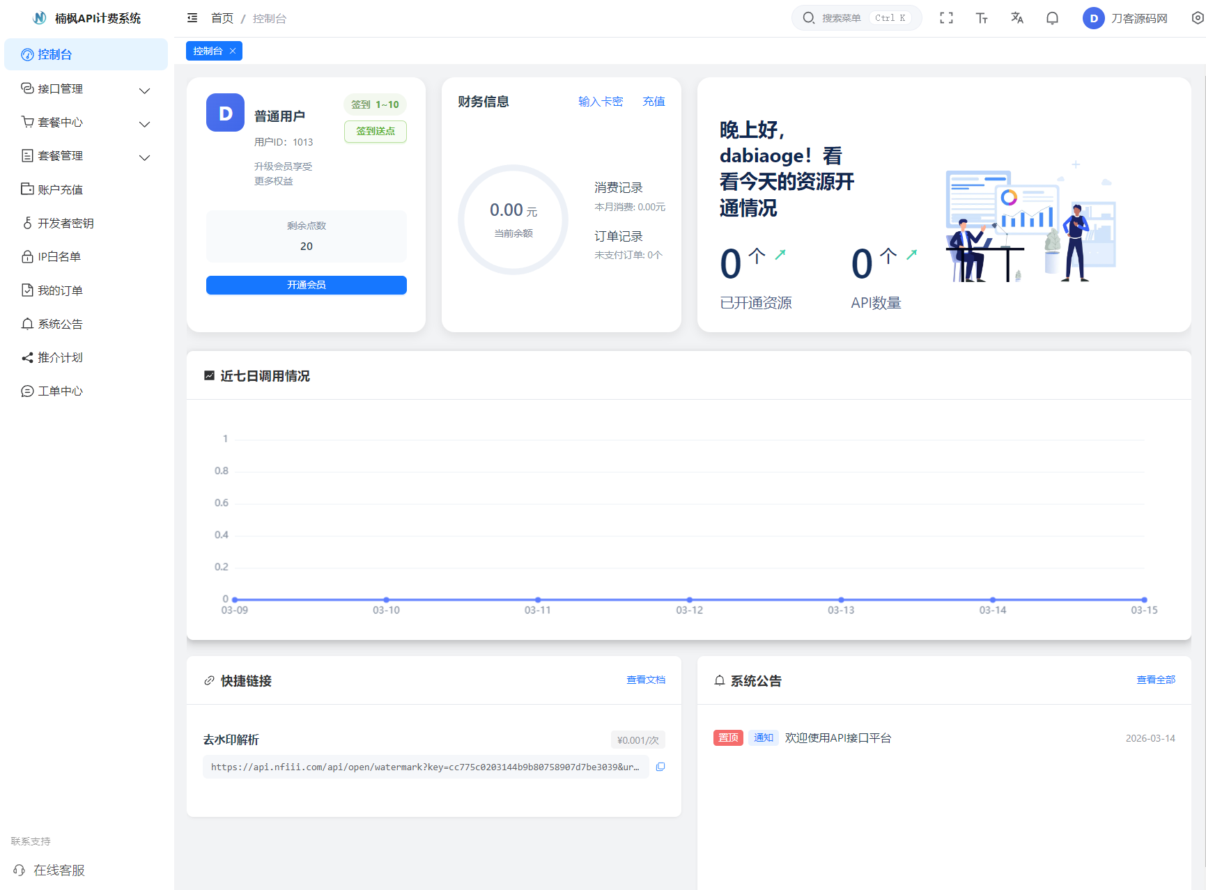 2026全新UI解析计费系统源码 附教程-云启源码