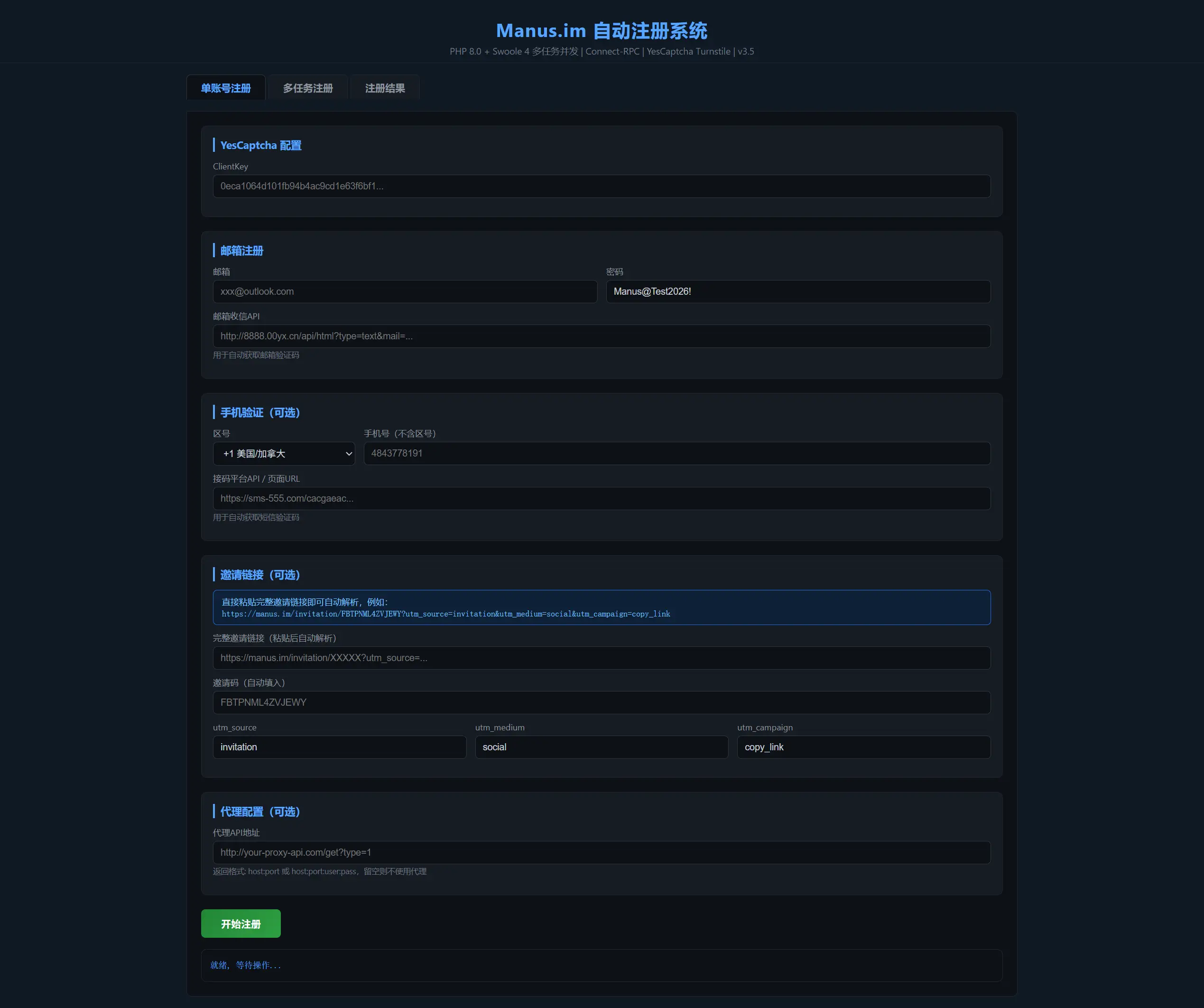 Manus刷积分工具 免费 开源-云启源码