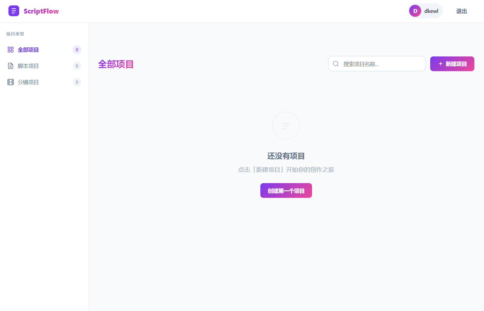 影视脚本分镜在线协作系统源码-云启源码